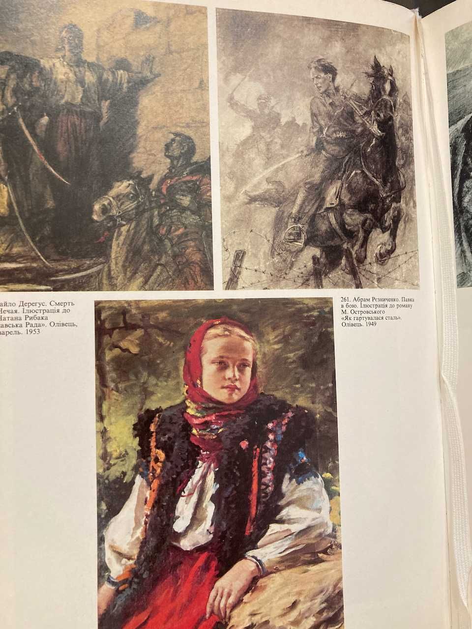 Мистецтво народжене жовтнем. Украінське мистецтво 1917-1987