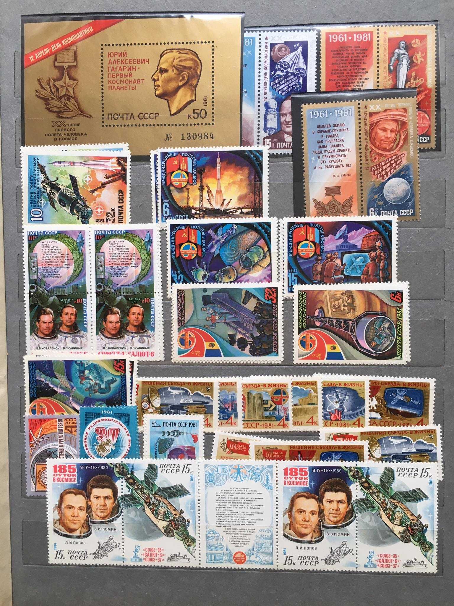 Почтовые марки СССР, космос