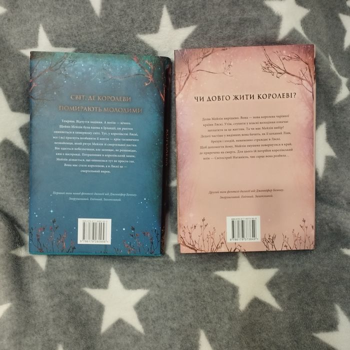 Книги Дженіфер Бенкау "Одна істинна королева"