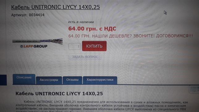 Кабель Unitronic LIYCY 14x0,25G, 4x0,25G.