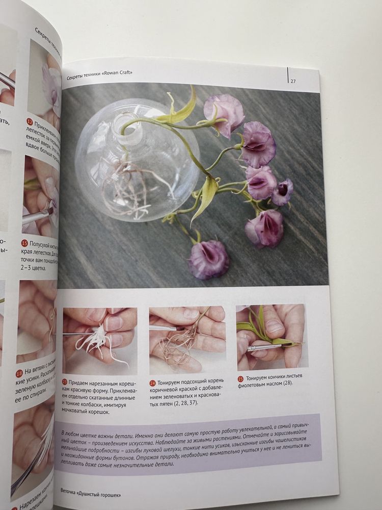Книга «Реалістичні квіти із полімерних глин»