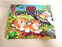 книжка 3Д для діток