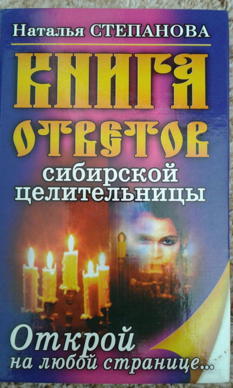 Книга Степанової магія