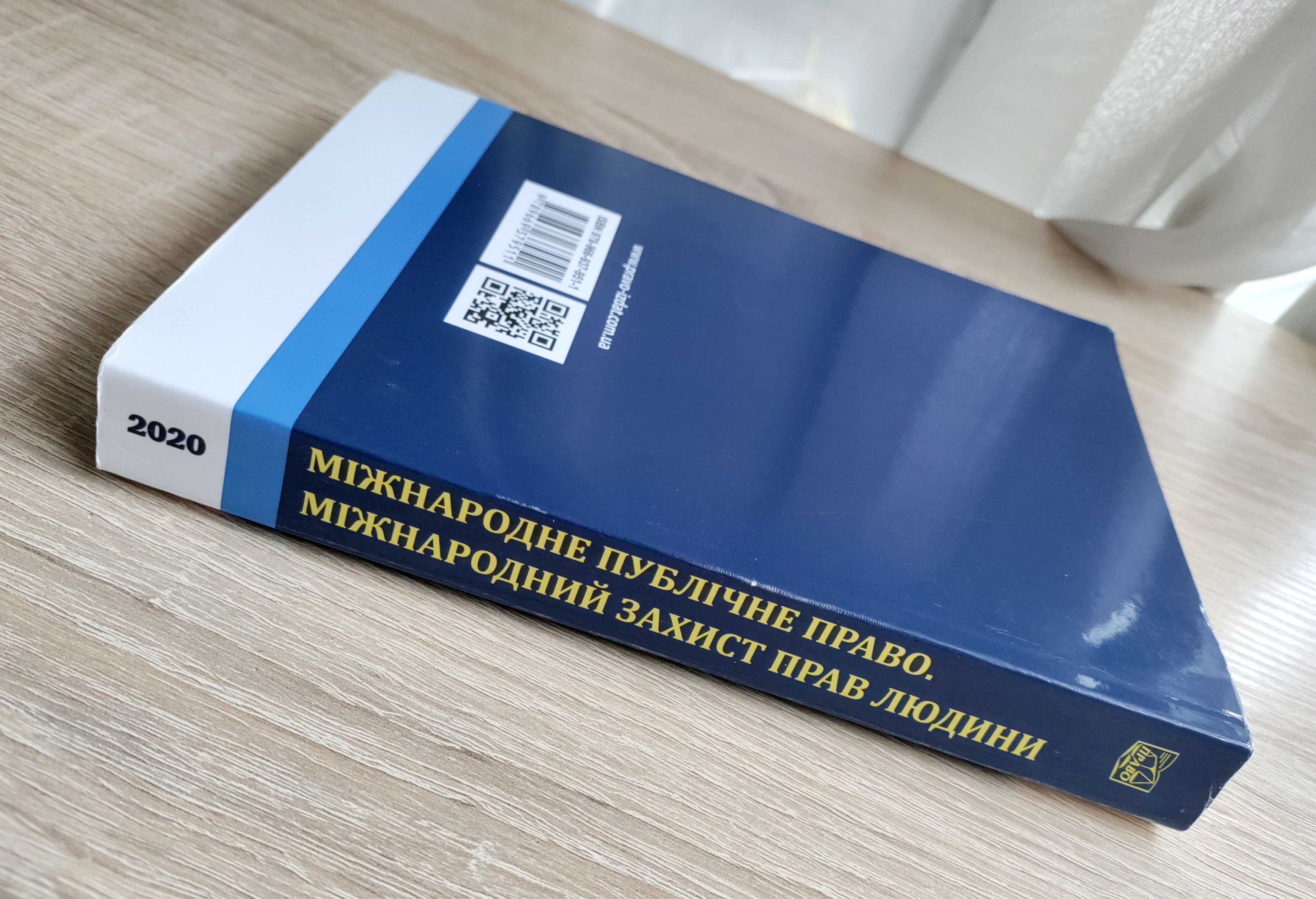 Міжнародне публічне право. Міжнародний захист прав людини.  для зно