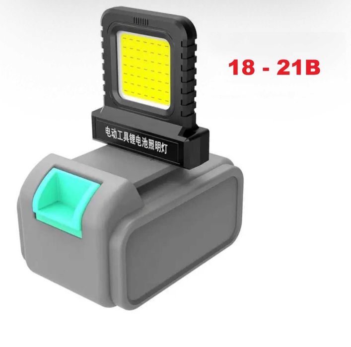 Универсальный фонарь под все виды батарей для инструмента Makita и др.