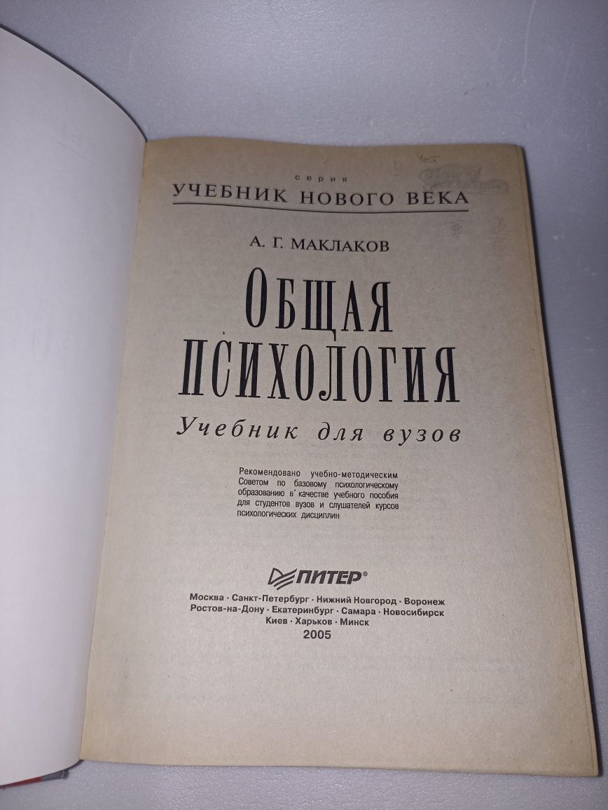 Маклаков общая психология 2005 г.