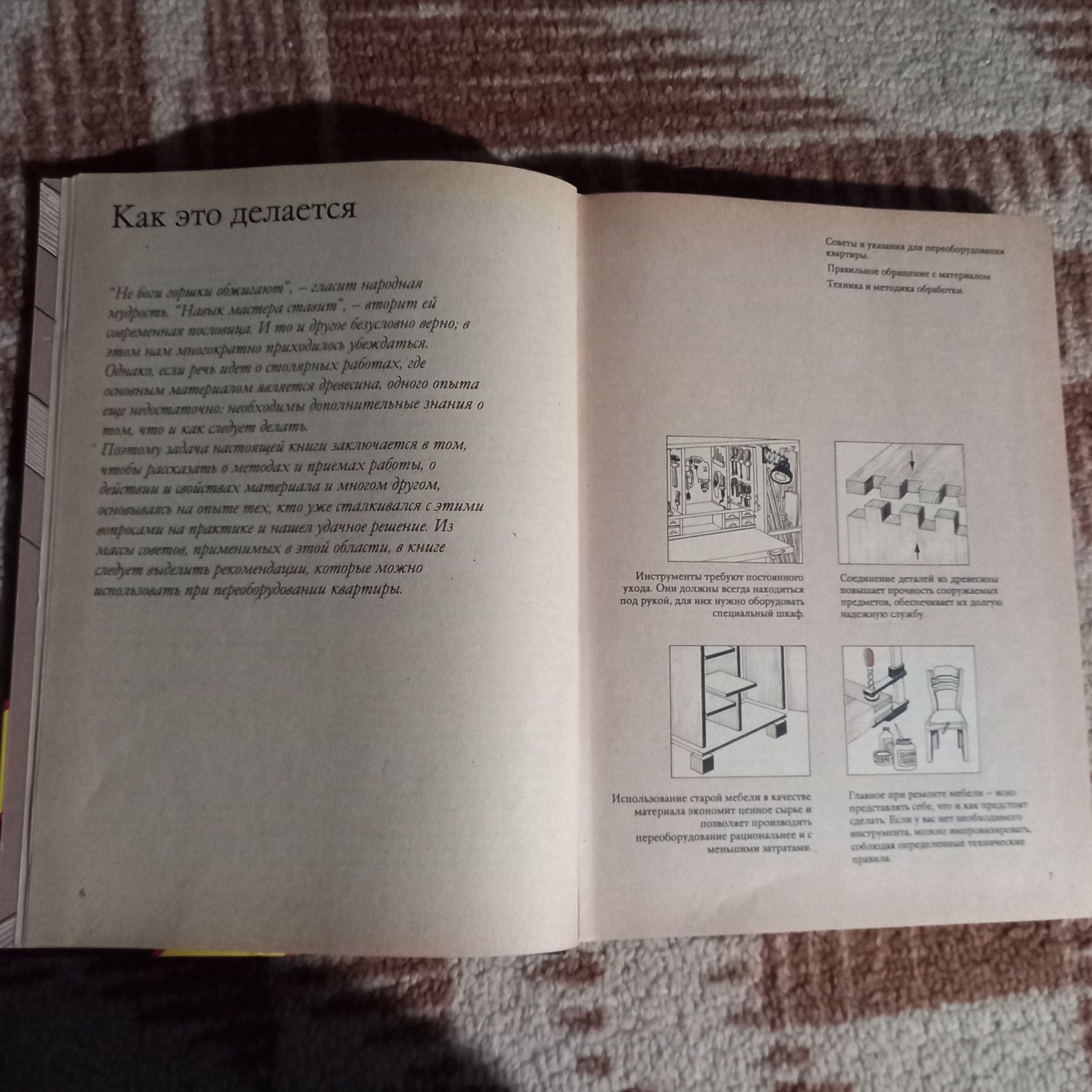 Мебель своимм руками.Хорст Хольц.Издательство "Трибюне"Берлин .1990