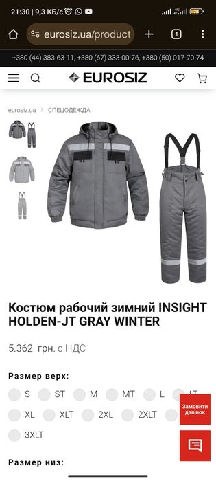 Теплий зимовий спецодяг