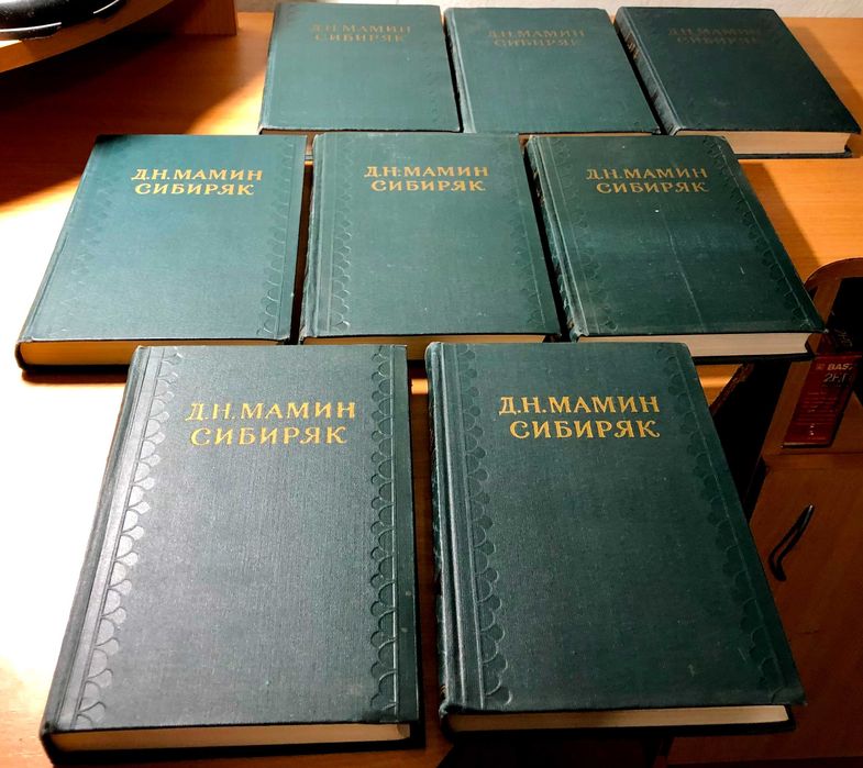 Мамин-Сибиряк Дмитрий - Собрание сочинений в 10 т - м. Правда 1958 г