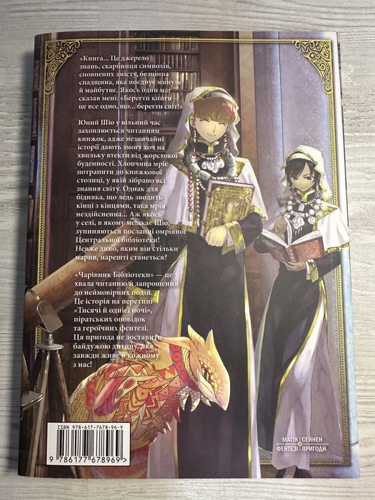 Чарівник бібліотеки 1 том