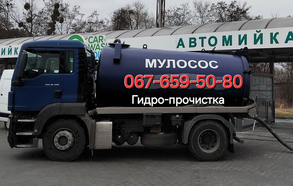 Мулосос Буча. Якісна чистка вигрібних ям. Чистка мулу