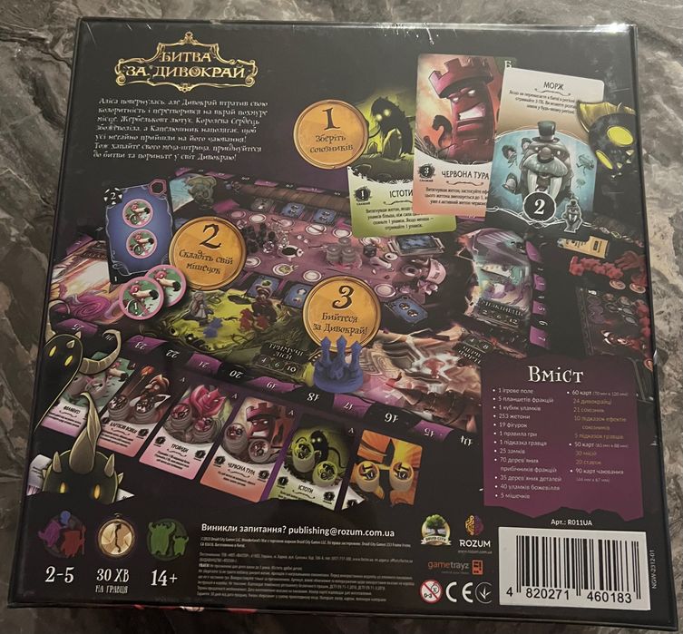 Битва за Дивокрай