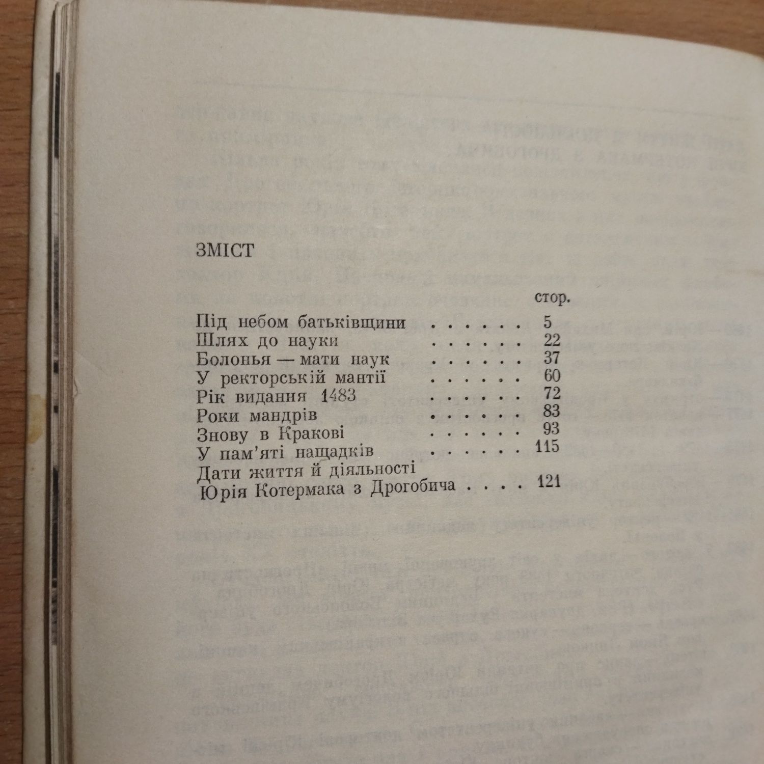 Книга "Юрій Дрогобич", хороший стан