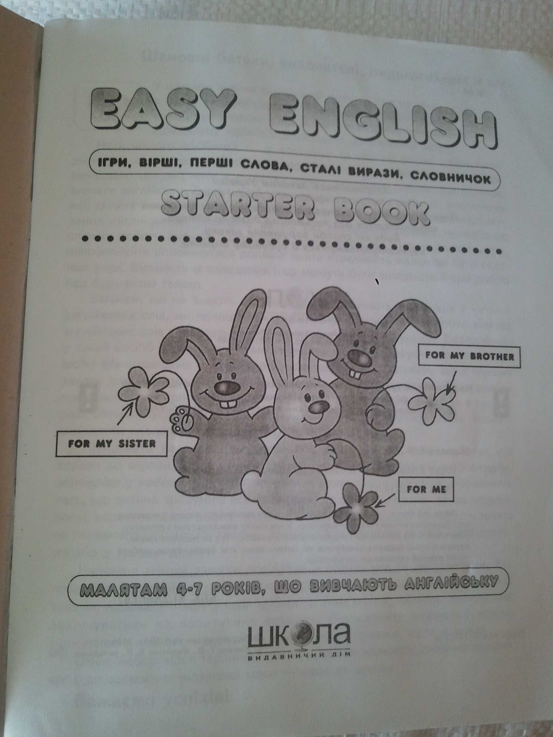 Easy english Книга для детей в лёгкой форме учебник английского