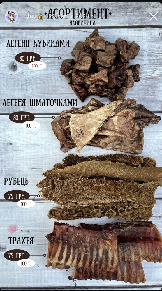 Сушені натуральні смаколики для собак