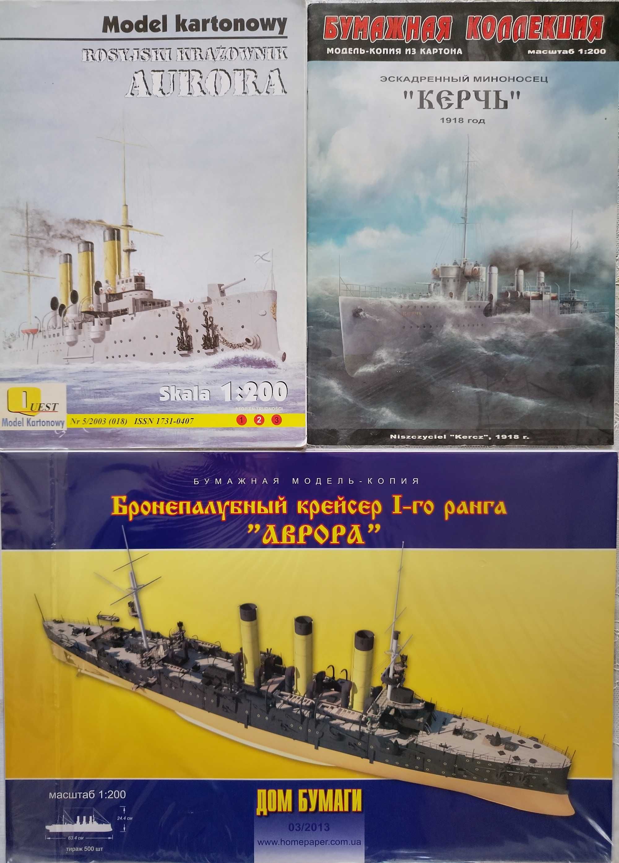 Бумажные модели кораблей 1/200
