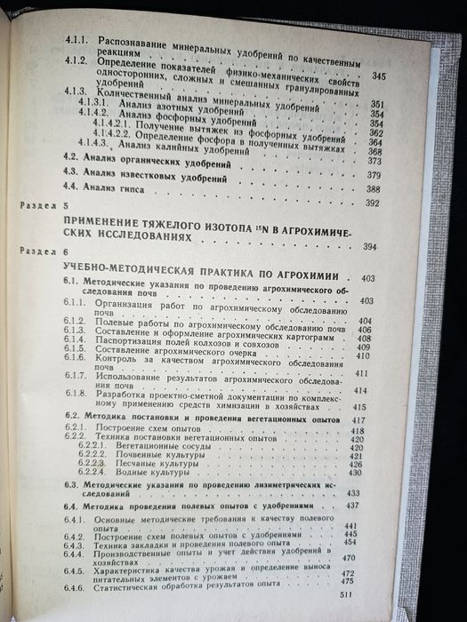 Практикум по агрохимии Б.А. Ягодина 1987г