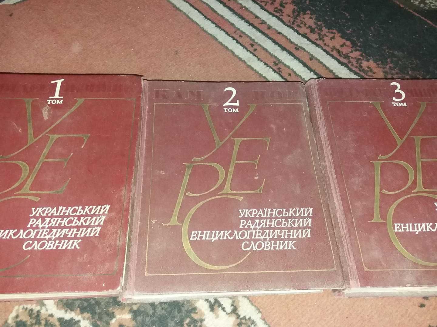 продам книги 3 томи енцеклопедії УЕРС