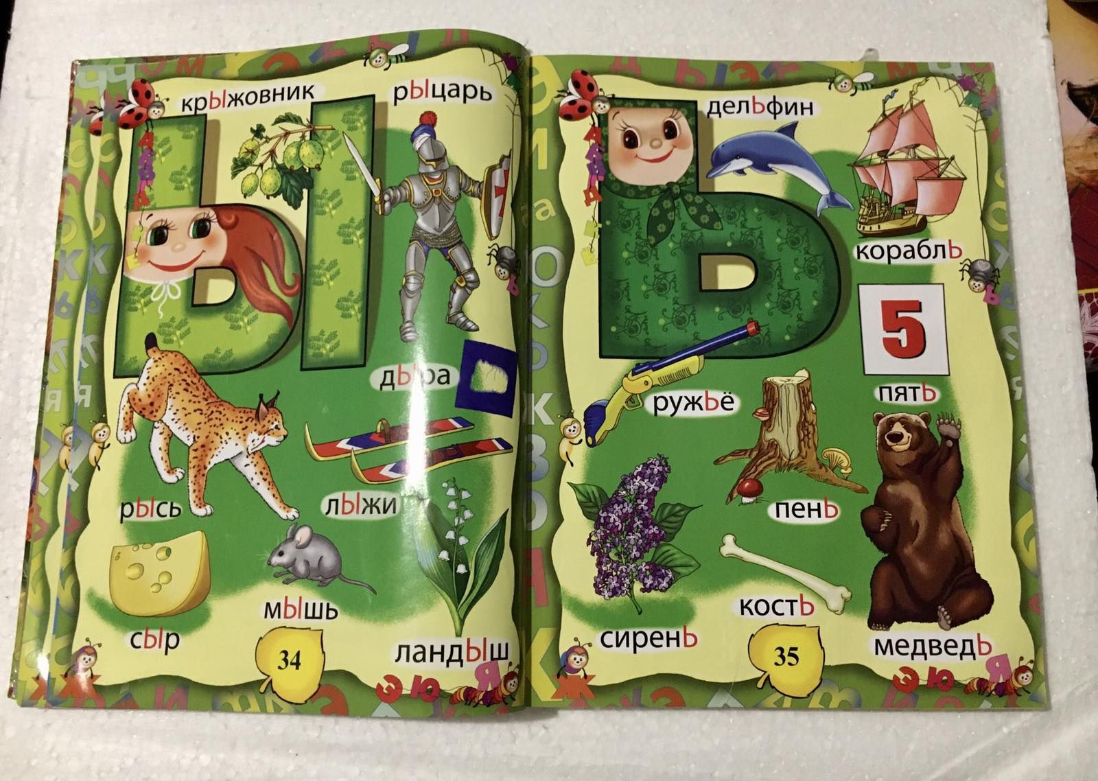 Большая энциклопедия для дошкольника