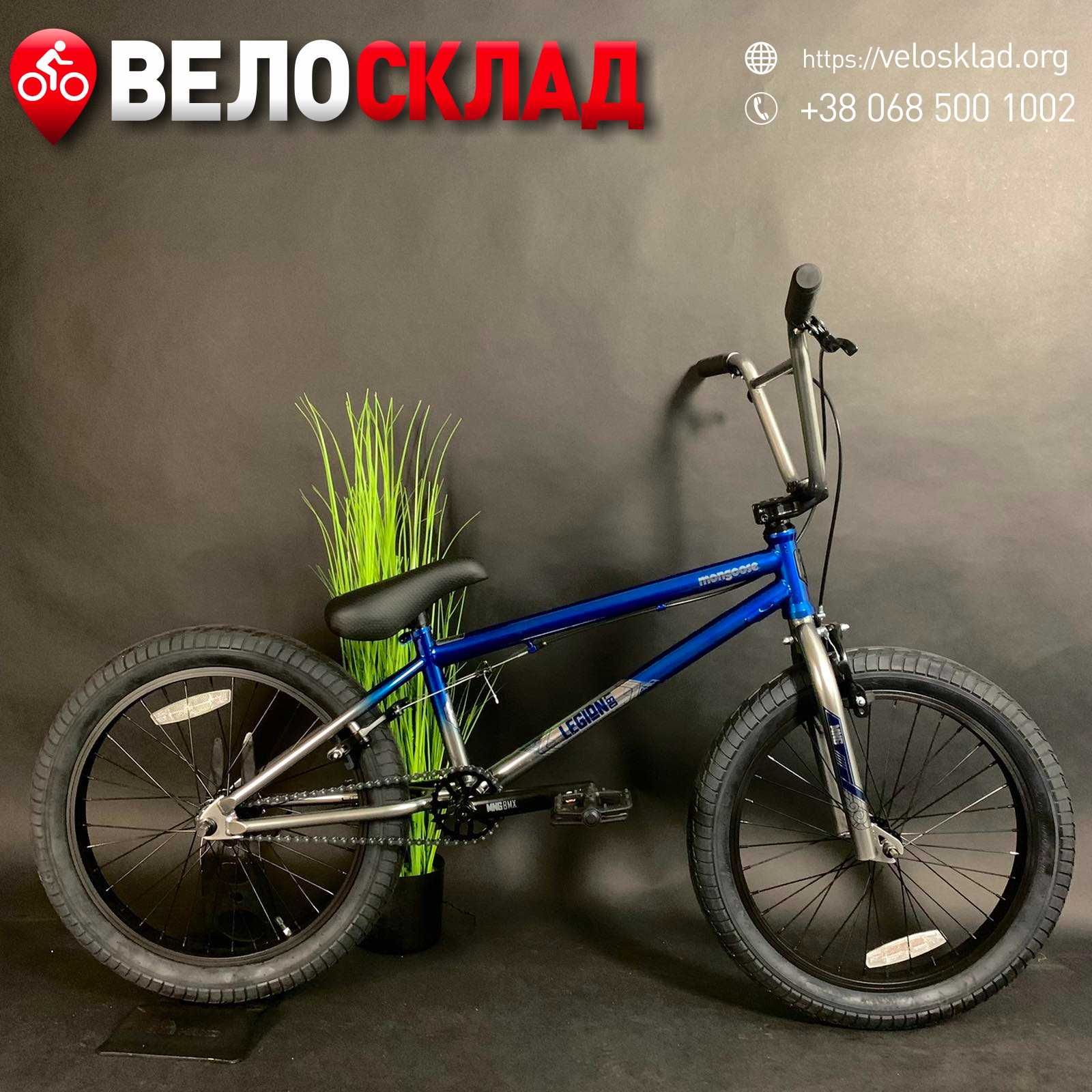 Трюковий велосипед бмх вел вело бай Mongoose LEGION L60  2021