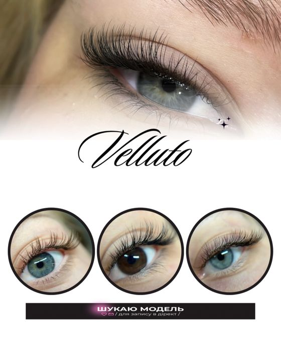 Потрібні дівчата на нарощення вій