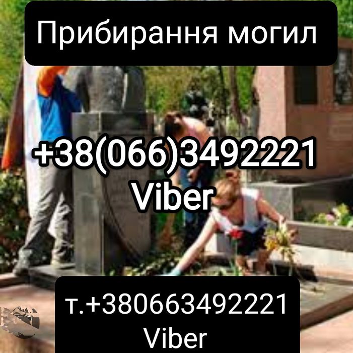 Уборка     могил