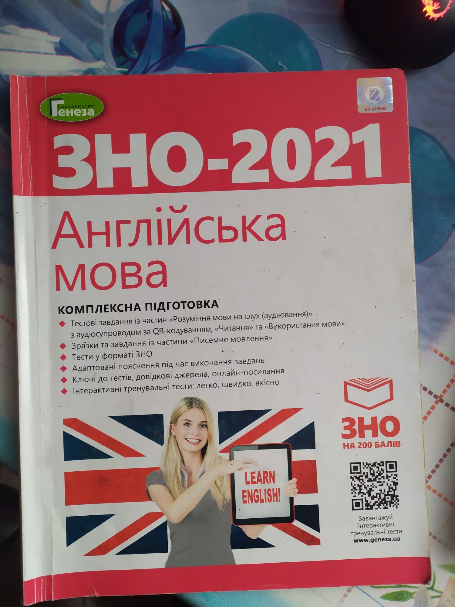 Книжки ЗНО.   ..