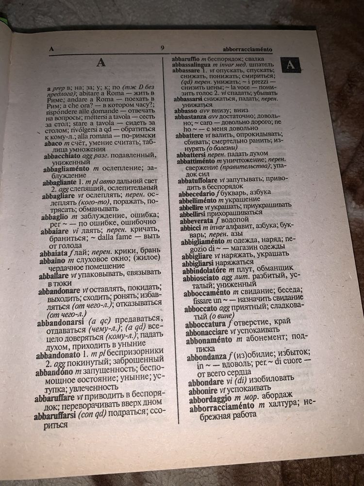 Итальяно-русский словарь