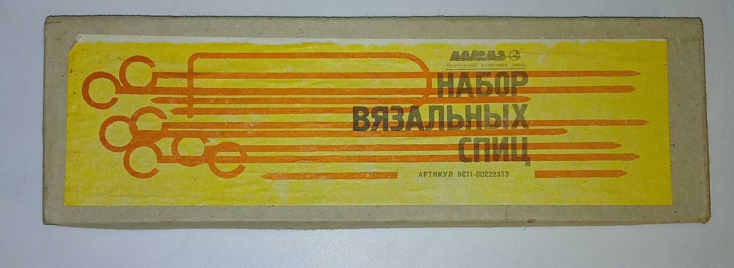 Набор вязальных спиц УССР.Полтава.