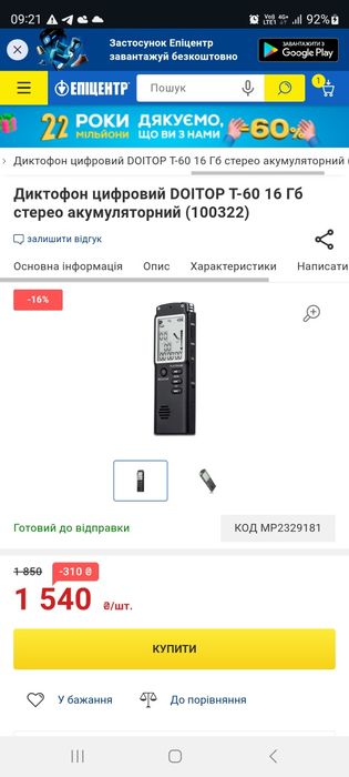 Диктофон цифровий 16Гб пам'яті