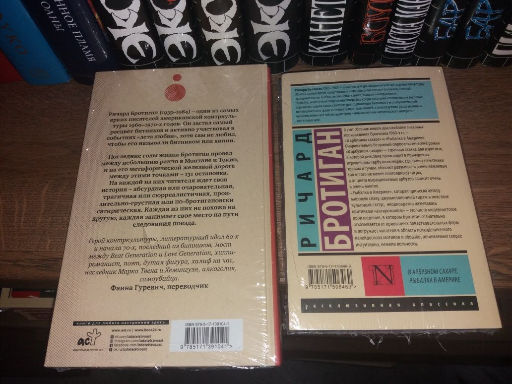 Новые книги Ричард Бротиган серия Эксклюзивная классика АСТ Neoclassic