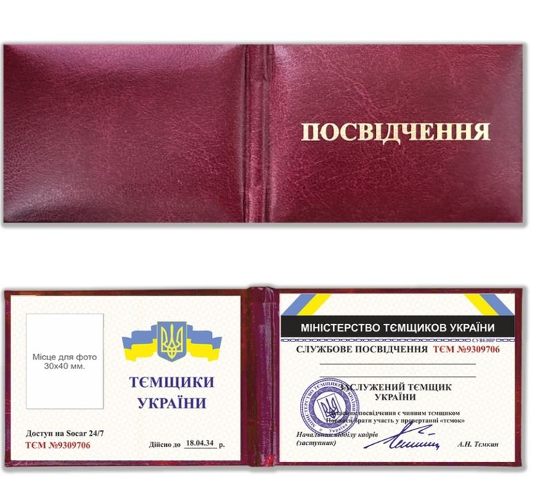 Сувенирные удостоверения