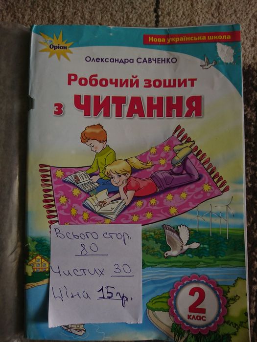 Посібники для 4 кл математика, 2 кл ЯДС 1ч, зошит читання, укр.мов, ін