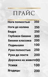 Депиляция, Шугаринг, сахарная эпиляция, ваксинг, мастер шугаринга