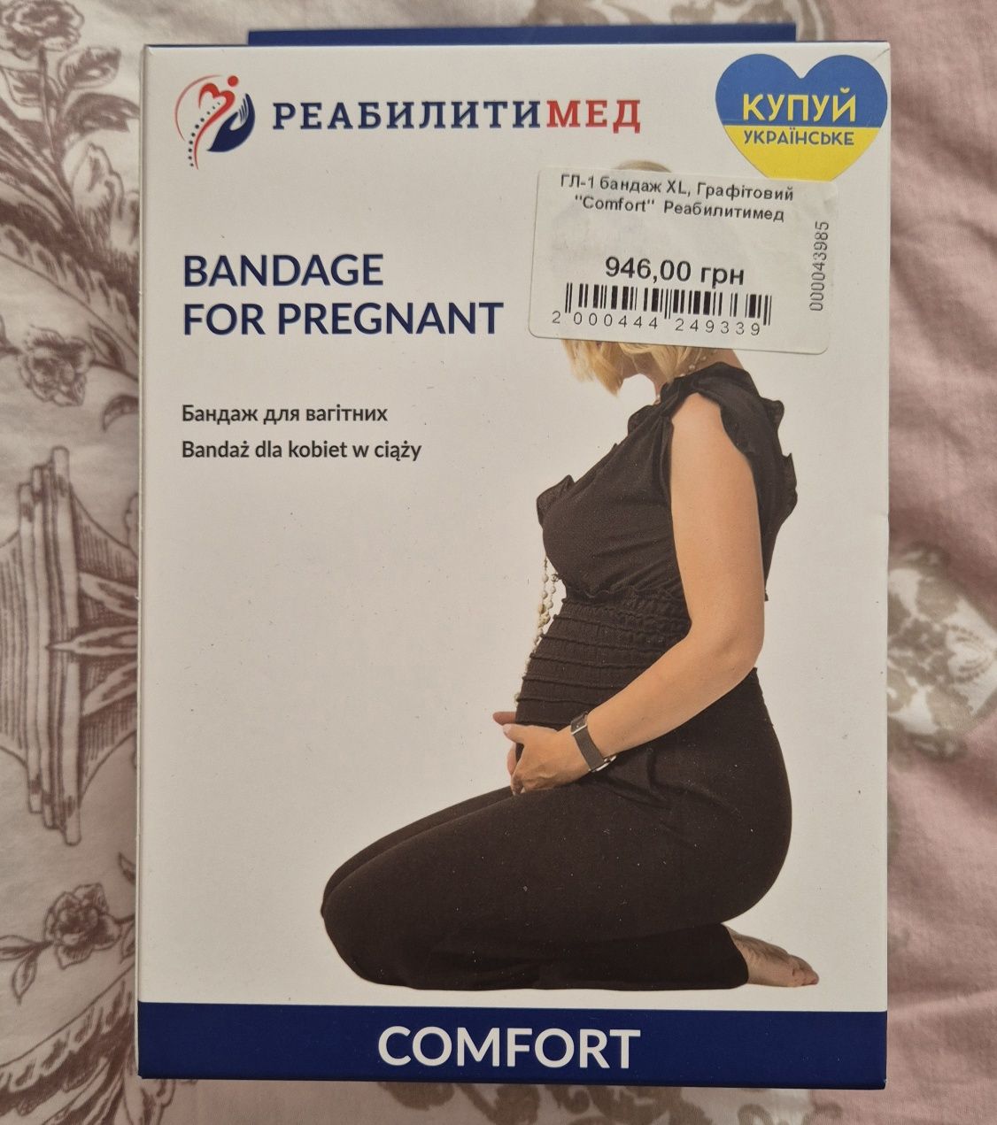 Бандаж для вагітних