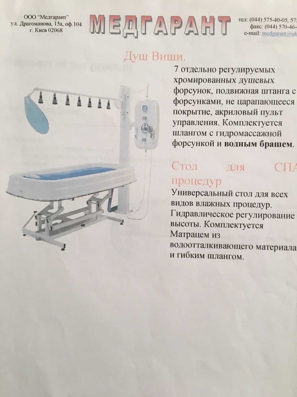 Душ Vichy Nautica 7 та стіл для СПА процедур