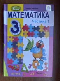 Комплект Математика 3 клас Г. Лишенко