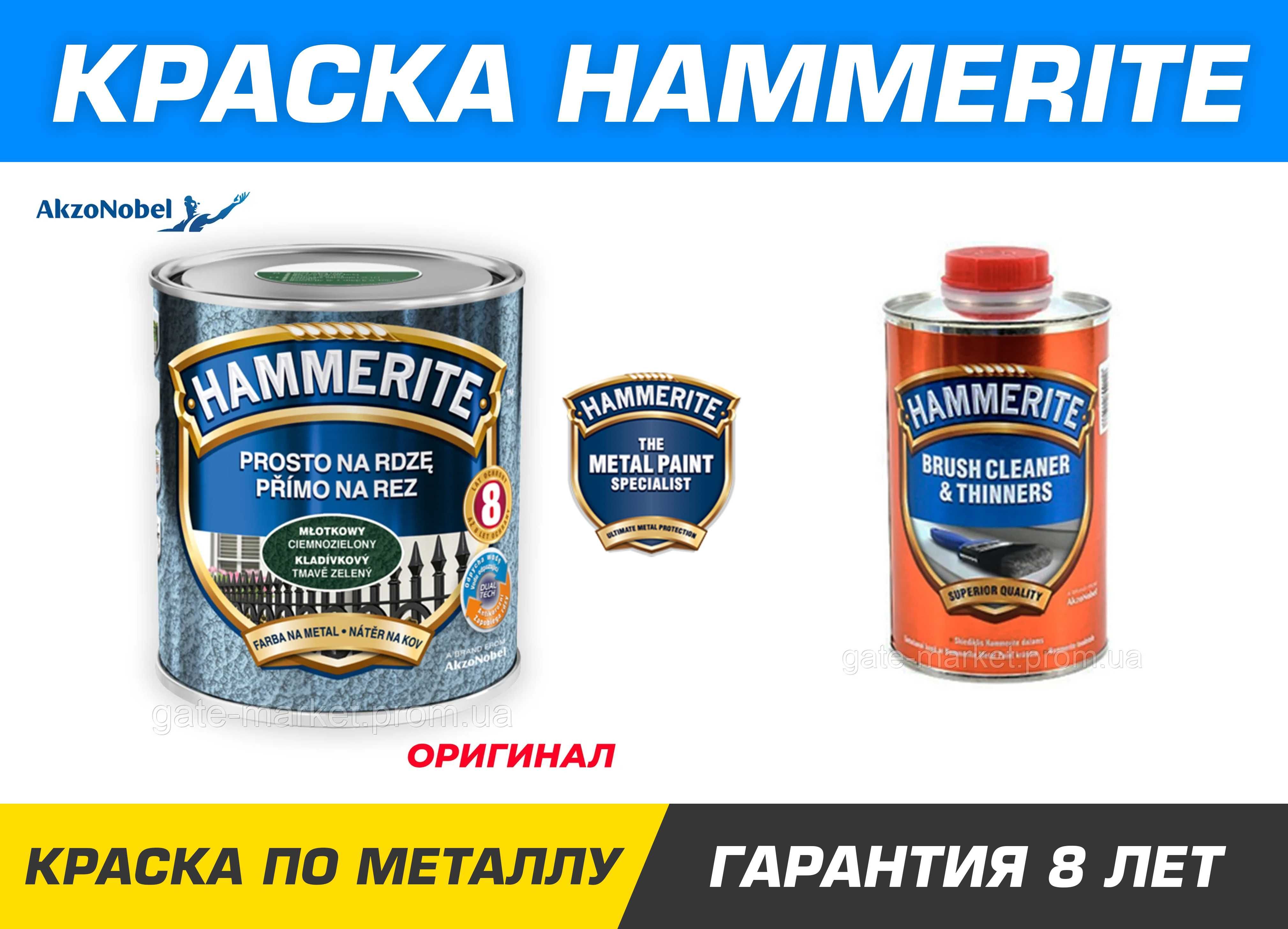 Фарба Хамрайт, Молоткова фарба по металу, Матова фарба Hammerite