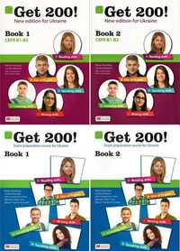 Книги Get 200! book 1 , 2 ЗНО