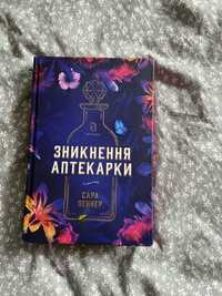 Зникнення аптекарки