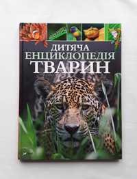Книга "Дитяча енциклопедія тварин" Vivat (НОВА)