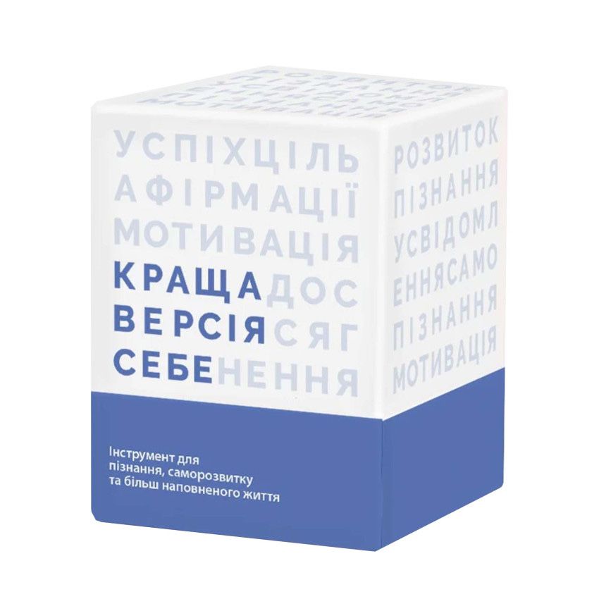 Краща версія себе