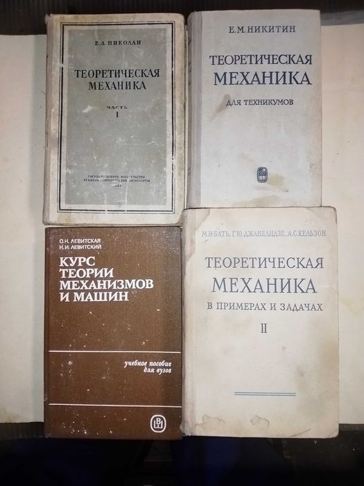 Справочник по технической механике