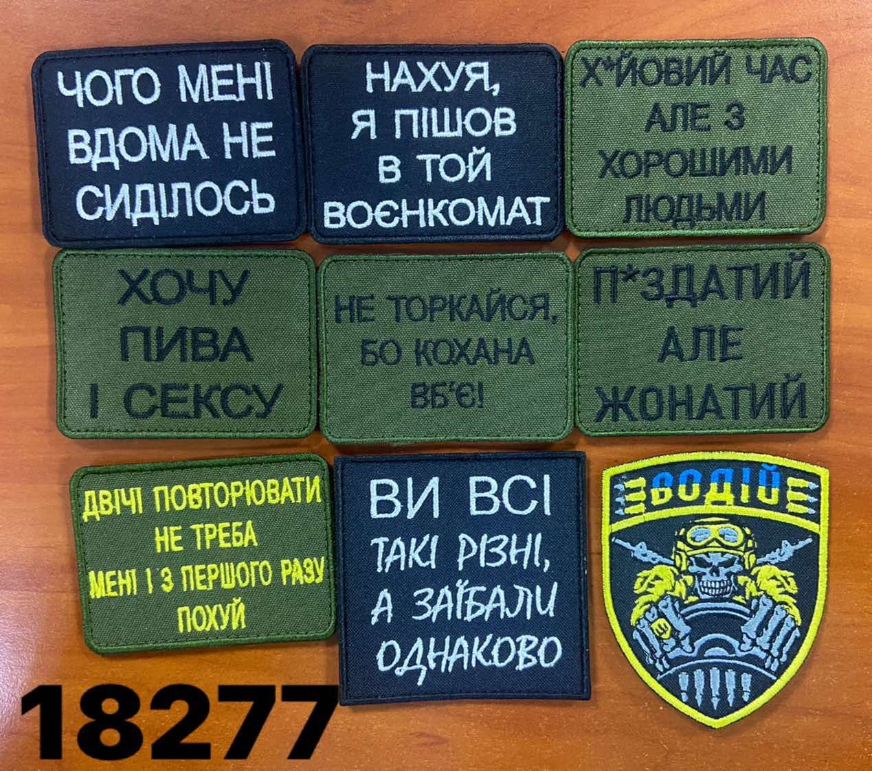 Мілітарі шеврони. Власне виробництво. Під замовлення та в наявності.