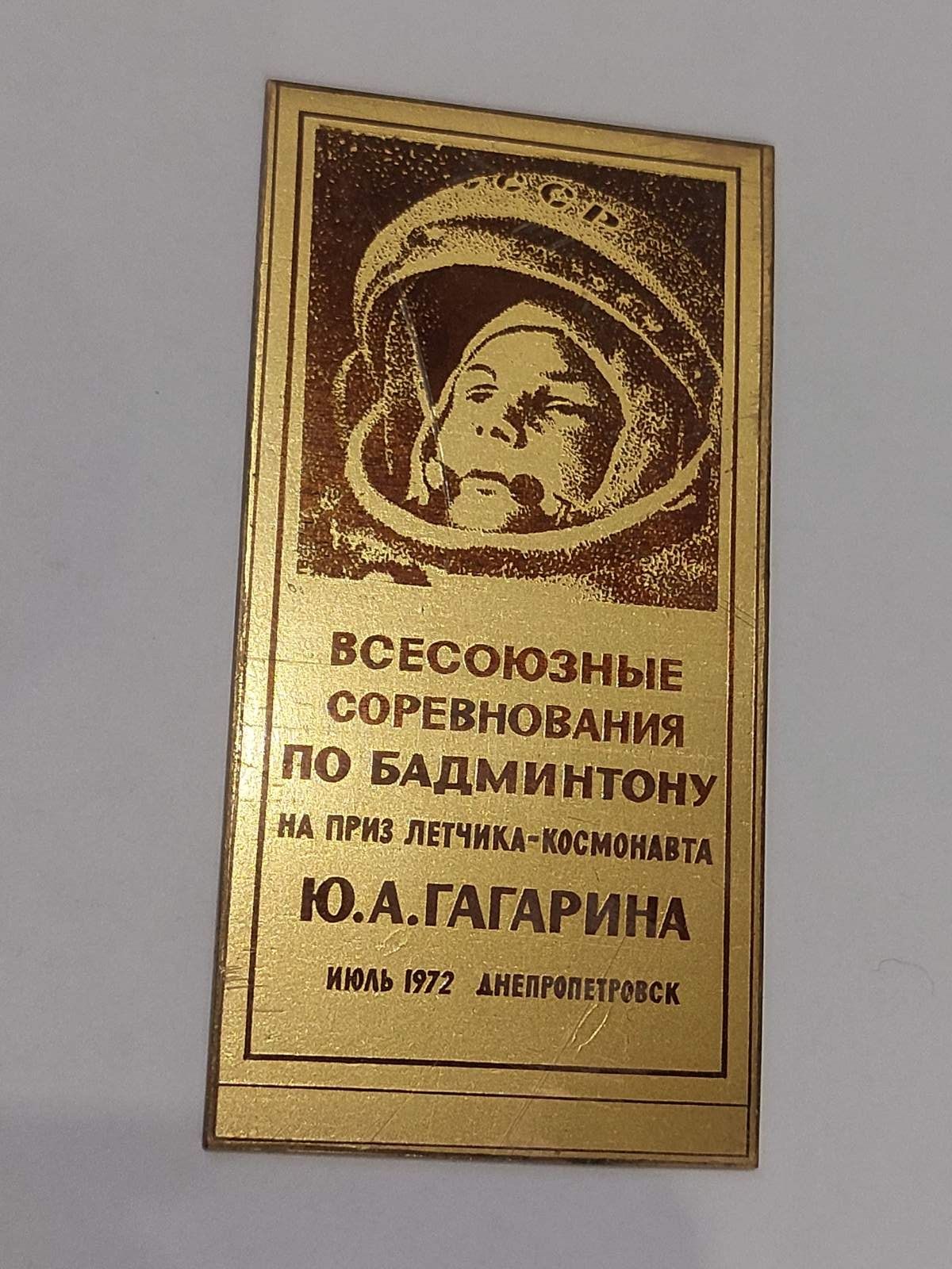 Табличка космос, Гагарин.