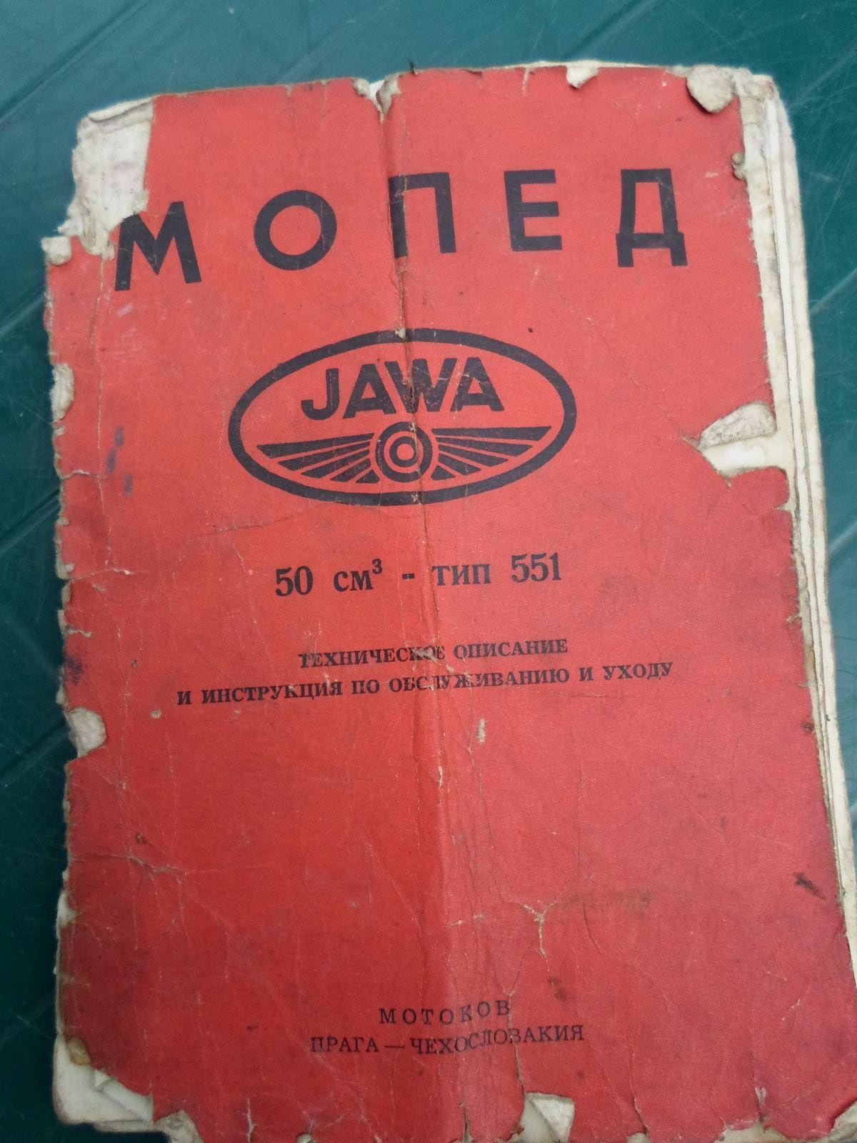 Jawa 551 на ходу