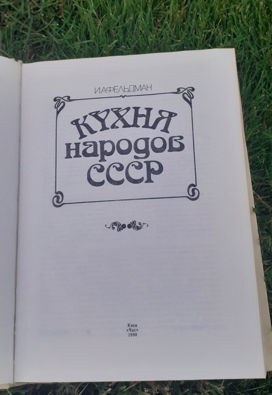 Кухня народов СССР, книга, рецепты