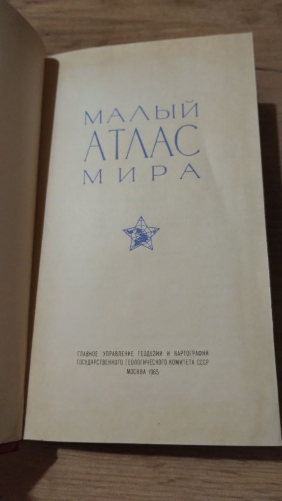 МАЛЫЙ ATAAC МИРА Mały atlas świata Moskwa 1965
