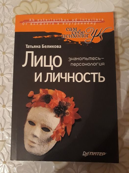 Лицо и личность Т. Беликова