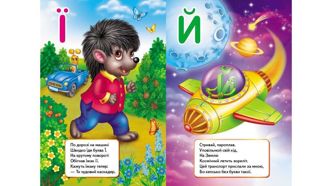 Книги картонні Цікава Абетка + Цифри та лічба (Перші знання малюка)